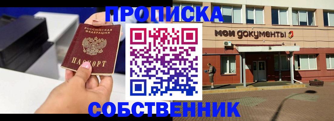 купить прописку в Красногорске